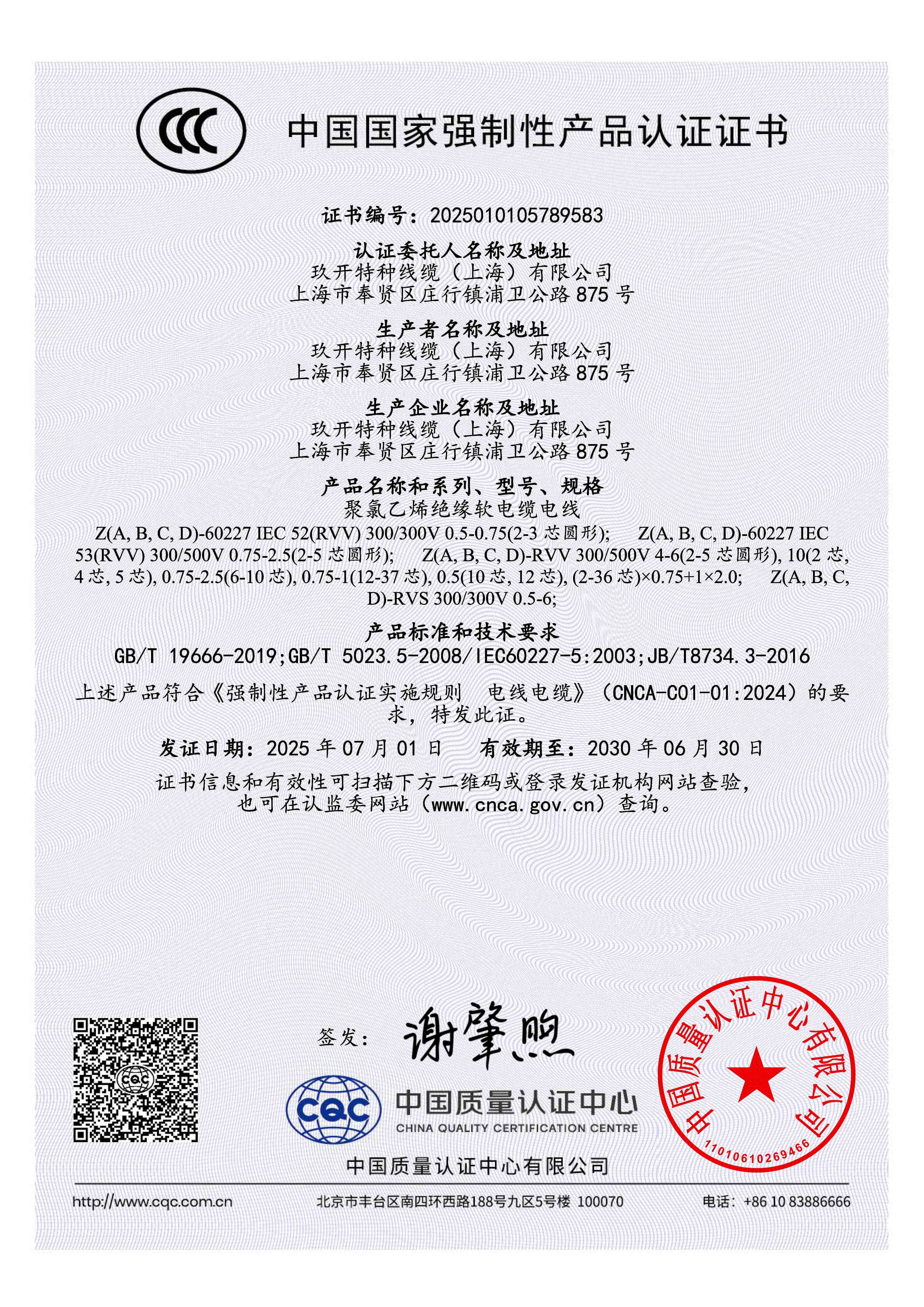 聚氯乙烯絕緣軟電纜電線